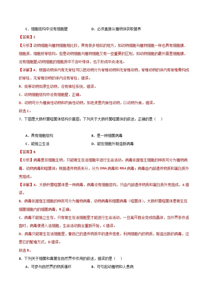 【期中模拟】（人教版）2023-2024学年八年级生物上册 期中真题分类专题汇编 期中热身卷02.zip03