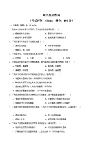 【期中模拟】（人教版）2023-2024学年八年级生物上册 期中真题分类专题汇编 期中热身卷02.zip