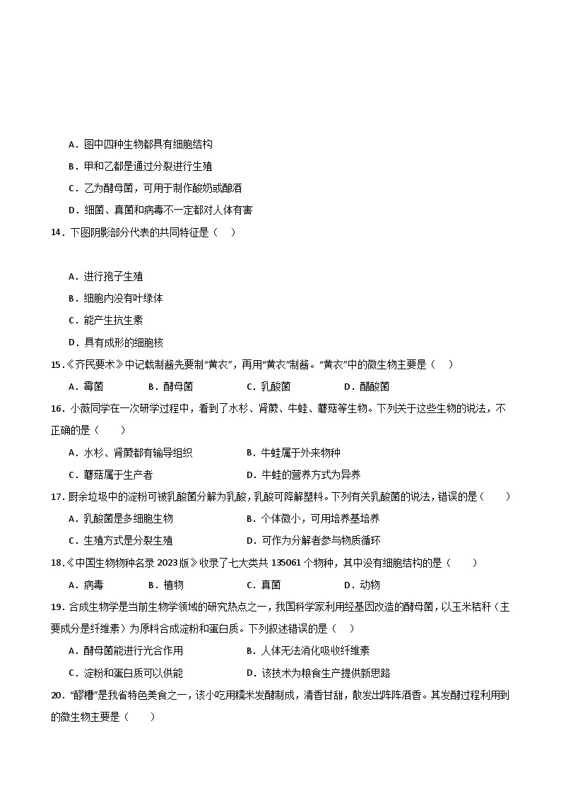 【期中模拟】（人教版）2023-2024学年八年级生物上册 期中真题分类专题汇编 期中热身卷02.zip03