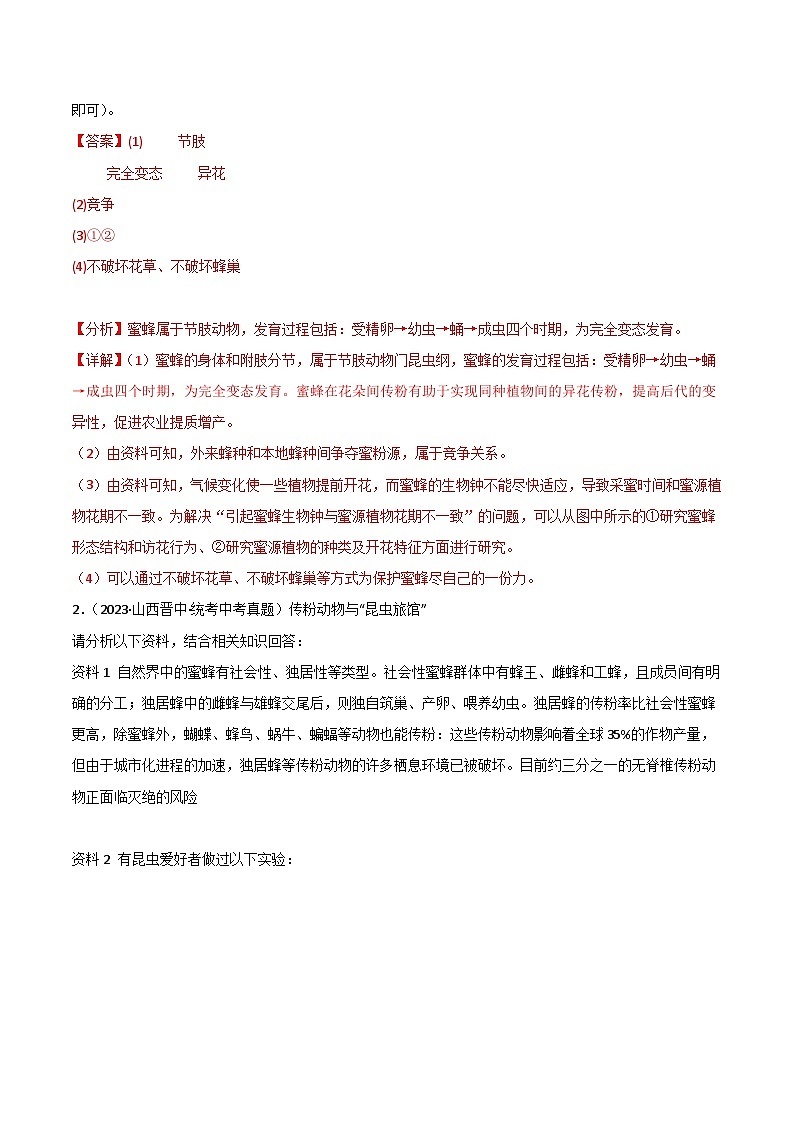 【期中真题】(人教版)2023-2024学年八年级生物上学期期中真题分类专题汇编-高频非选择题 (解析版)02