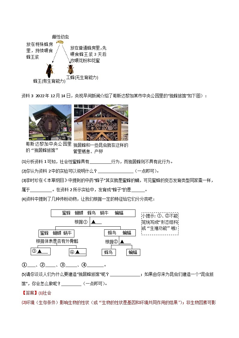 【期中真题】(人教版)2023-2024学年八年级生物上学期期中真题分类专题汇编-高频非选择题 (解析版)03
