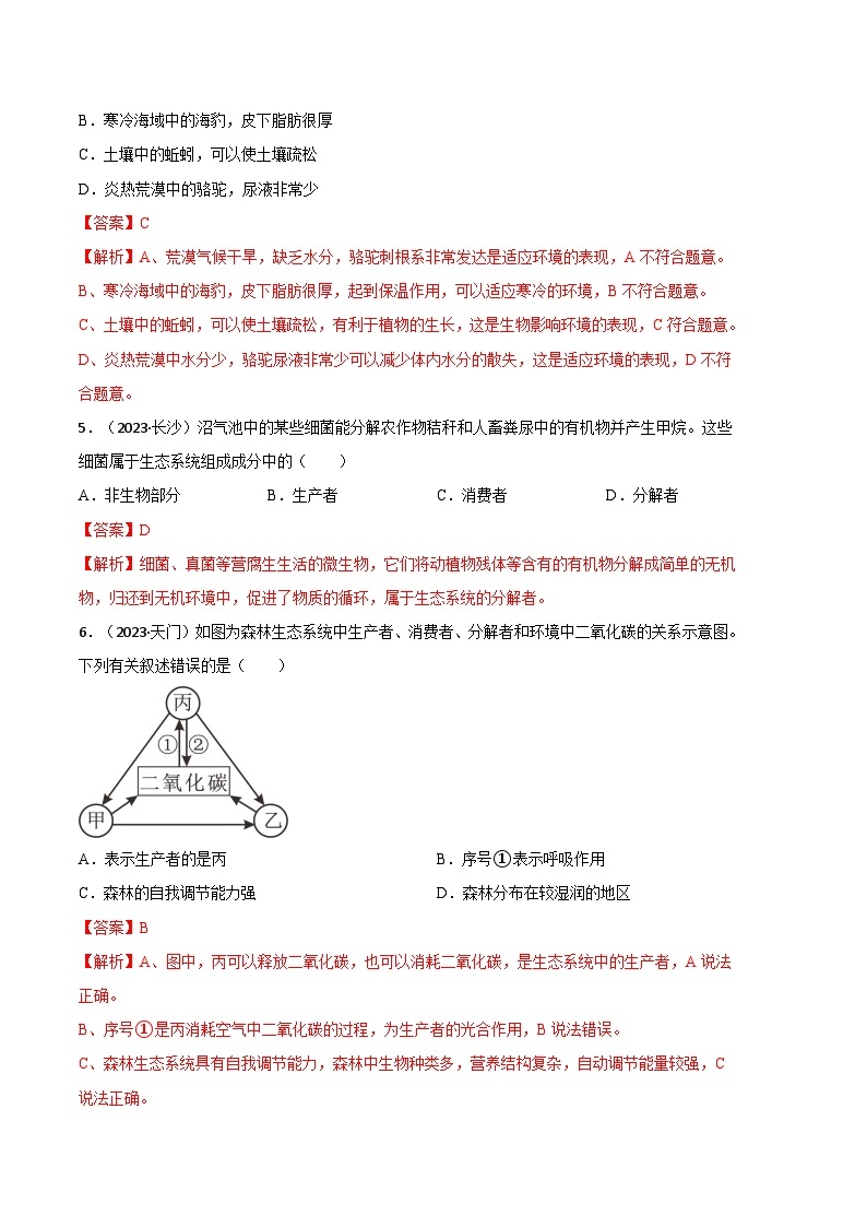 【期中模拟】（人教版）2023-2024学年七年级生物上册 期中冲刺卷（一）.zip02