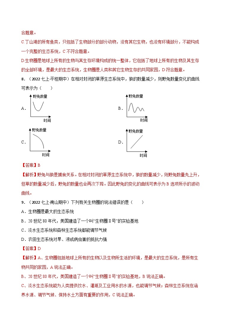 【期中模拟】（人教版）2023-2024学年七年级生物上册 期中热身卷（一）.zip03