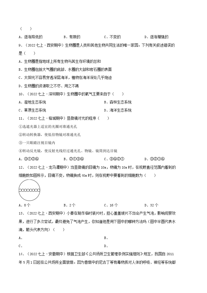 【期中模拟】（人教版）2023-2024学年七年级生物上册 期中热身卷（二）.zip02