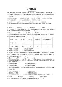河南省郑州市惠济区2022—2023学年七年级上学期第一次月考生物试题