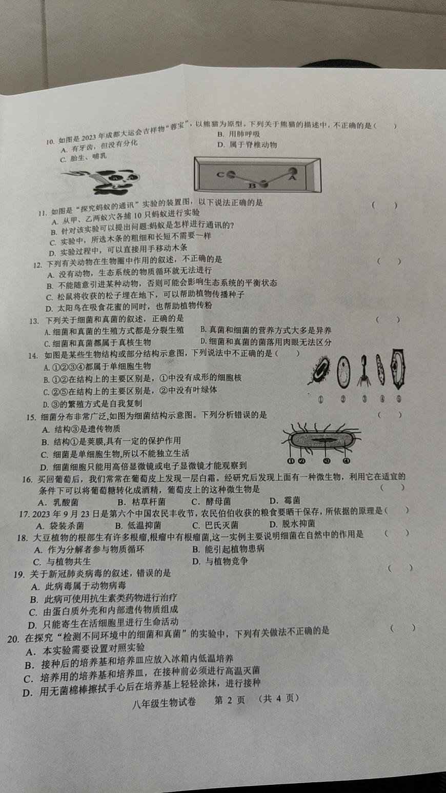 吉林省長春市農(nóng)安縣2023一2024學年八年級上學期期中學情調研生物試題第2頁