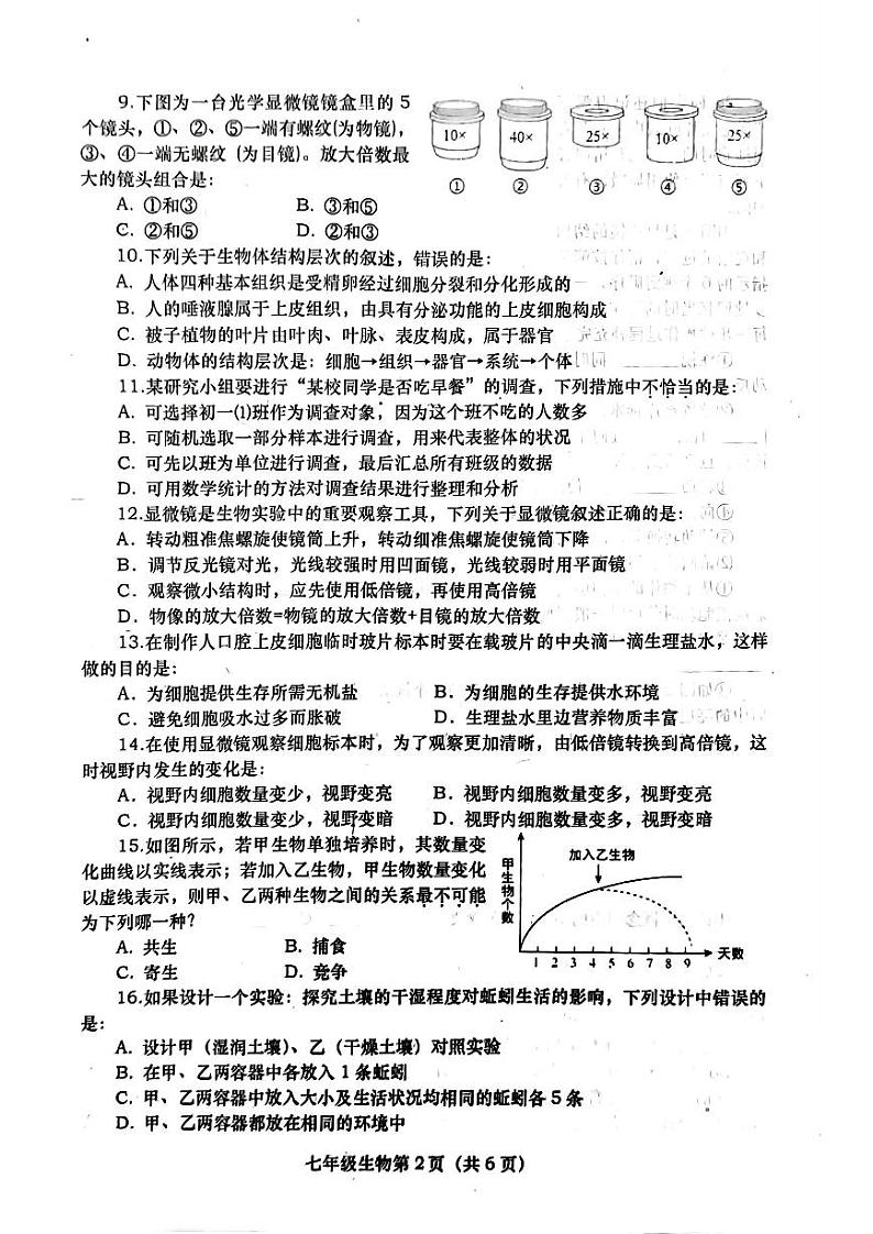 河南省南阳市社旗县2020--2021学年七年级上学期期中生物试题02