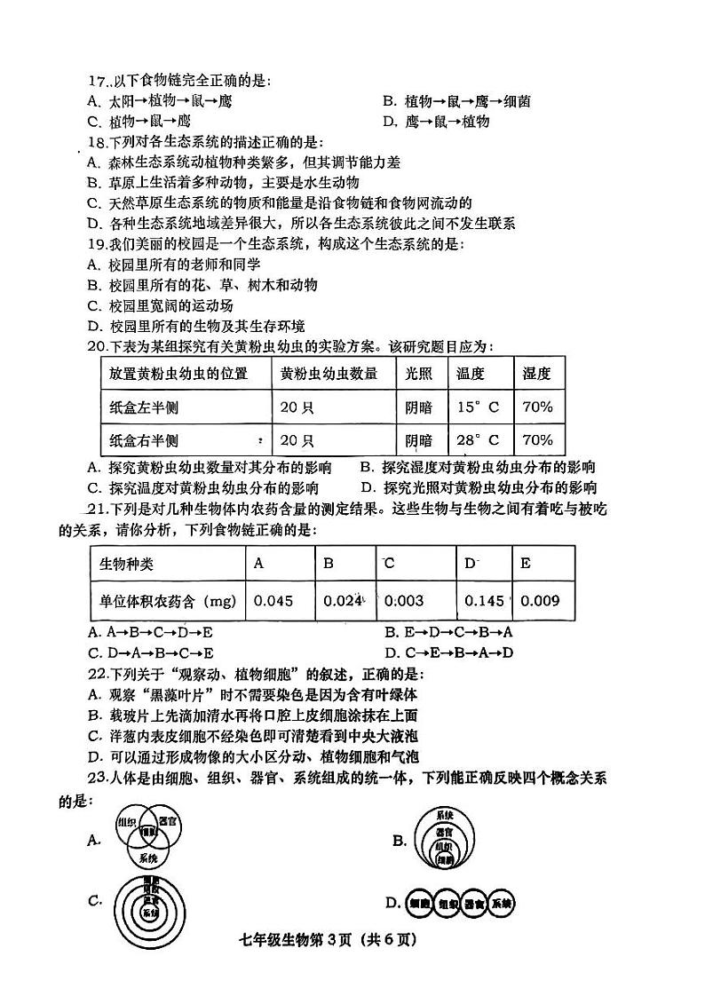 河南省南阳市社旗县2020--2021学年七年级上学期期中生物试题03