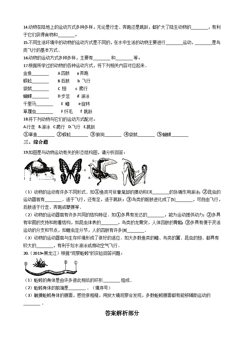 冀教版八年级上册生物 4.1.2运动的完成 同步测试与解析02