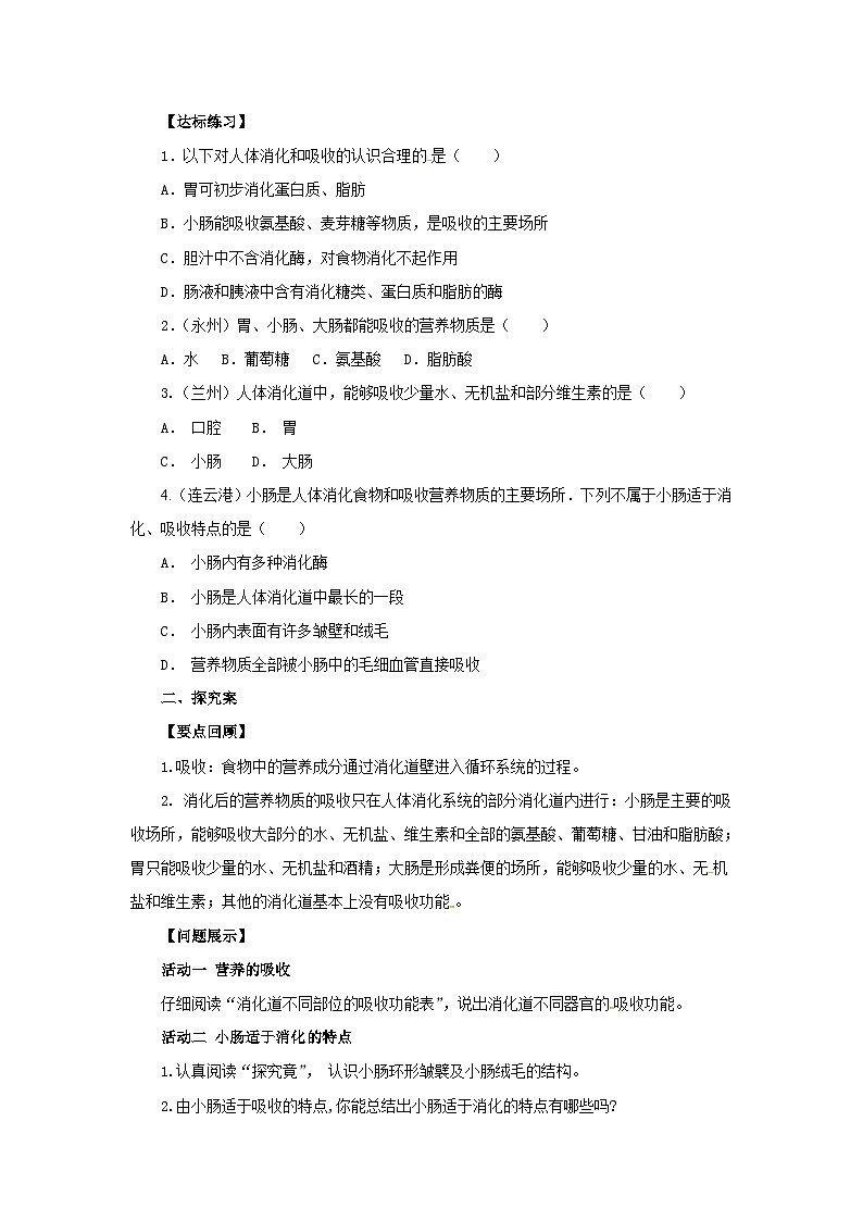冀教版生物七年级下册1.3《营养物质的吸收和利用》导学案02