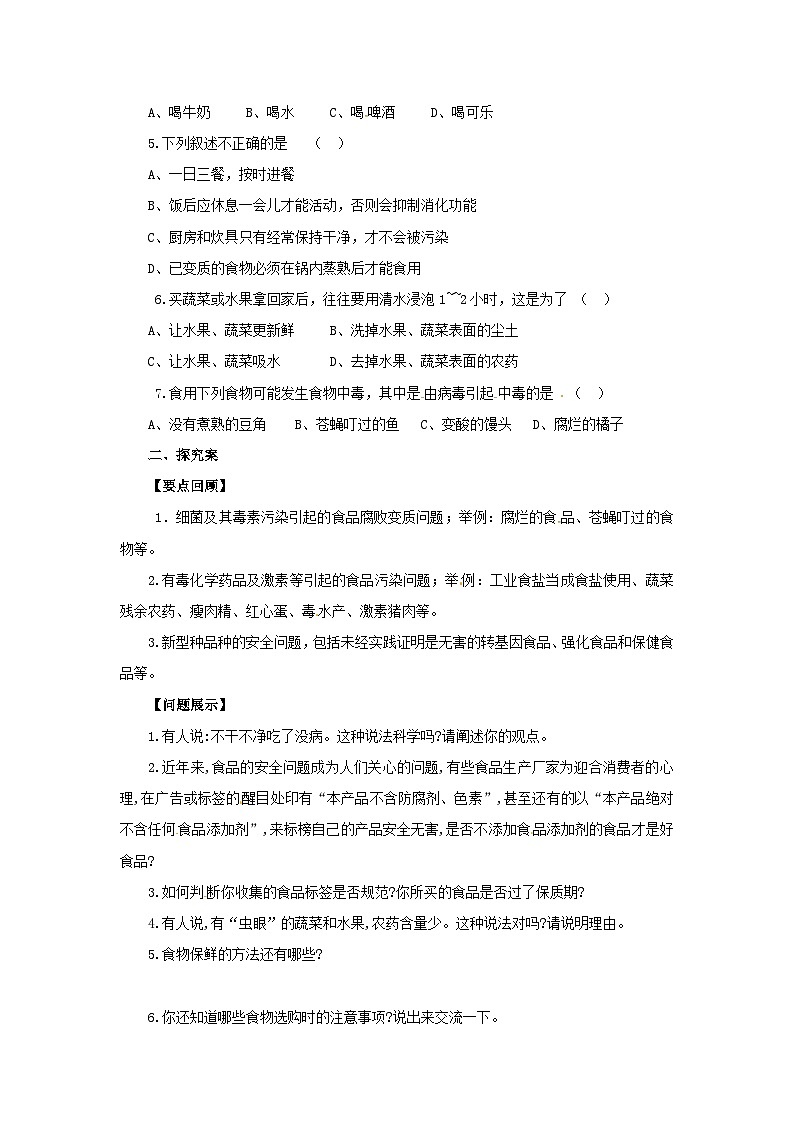 冀教版生物七年级下册1.4《食品安全》导学案第2页