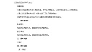 初中第二节 疾病与预防教学设计