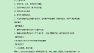 冀少版八年级上册第五章  绿色植物在生物圈中的作用教学设计