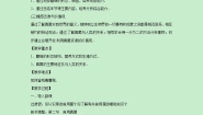 生物八年级上册第二节 食用真菌教学设计