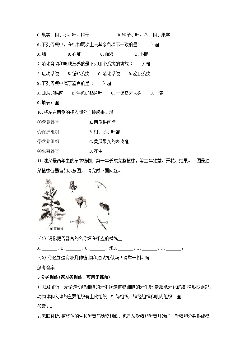 冀少版七年级生物上册第一单元第2章课时训练题:1.2.3多细胞生物体第2页