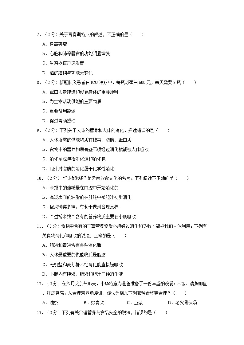 2022-2023学年河北省石家庄市赵县七年级下学期月考生物试卷（二）02