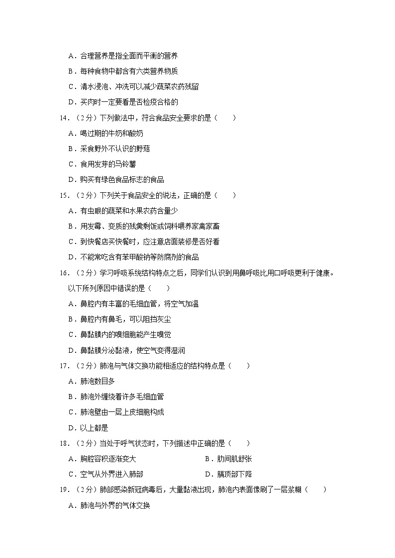2022-2023学年河北省石家庄市赵县七年级下学期月考生物试卷（二）03