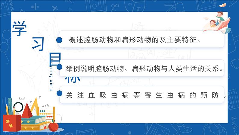 5.1.1+腔肠动物和扁形动物-2023-2024学年八年级生物上学期同步精品课件(人教版) 03