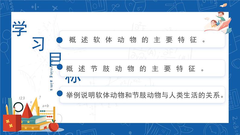 5.1.3+软体动物和节肢动物-2023-2024学年八年级生物上学期同步精品课件(人教版) 第3页