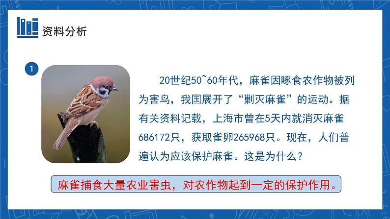 5.3+动物在生物圈中的作用-2023-2024学年八年级生物上学期同步精品课件(人教版)第4页