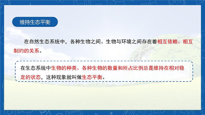 5.3+动物在生物圈中的作用-2023-2024学年八年级生物上学期同步精品课件(人教版)第8页