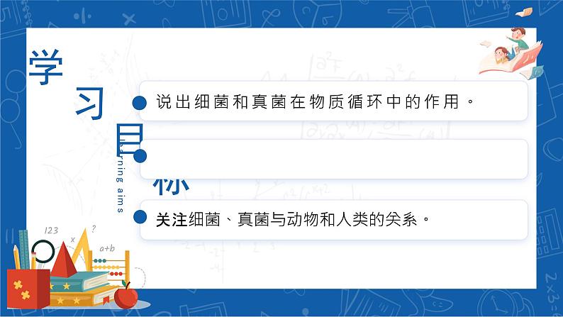 5.4.4+细菌和真菌在自然界中的作用-2023-2024学年八年级生物上学期同步精品课件(人教版)第3页