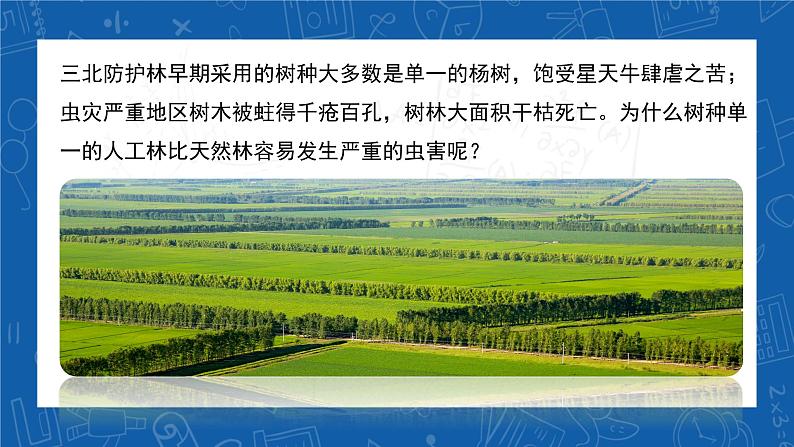 6.2+认识生物的多样性-2023-2024学年八年级生物上学期同步精品课件(人教版)02