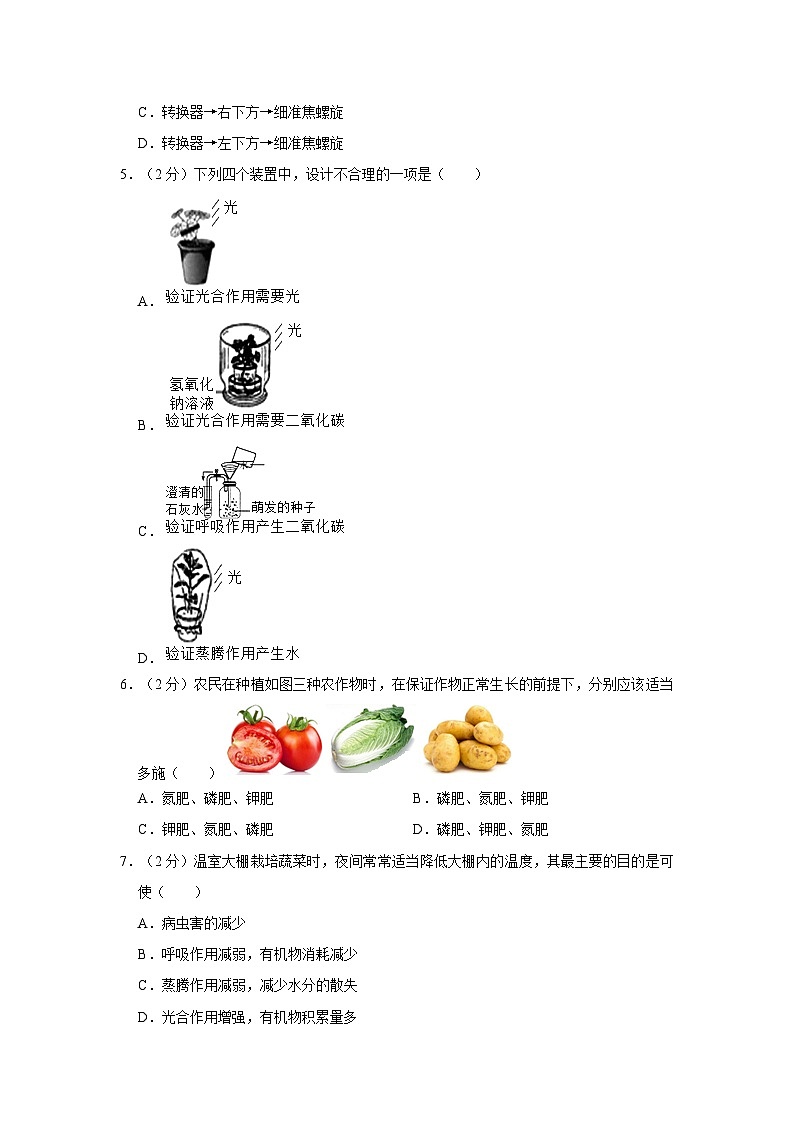 河南省洛阳市孟津县2021-2022学年上学期期末考试七年级生物试卷第2页