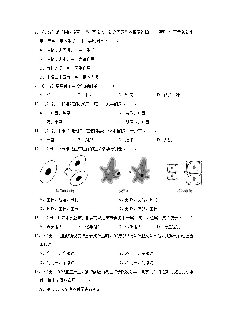 河南省洛阳市孟津县2021-2022学年上学期期末考试七年级生物试卷第3页
