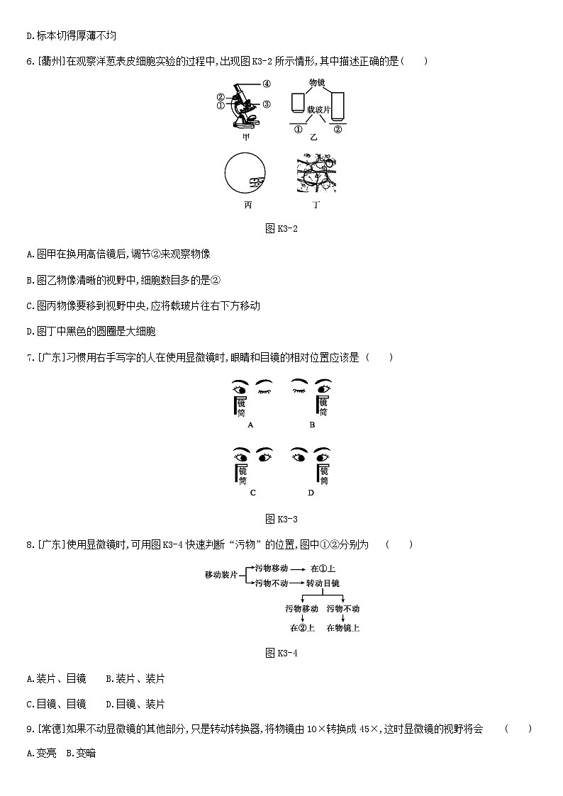 中考生物专题复习二生物体的结构层次课时训练03显微镜的构造与使用第2页