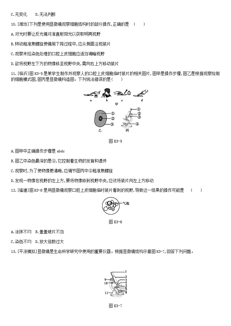中考生物专题复习二生物体的结构层次课时训练03显微镜的构造与使用第3页
