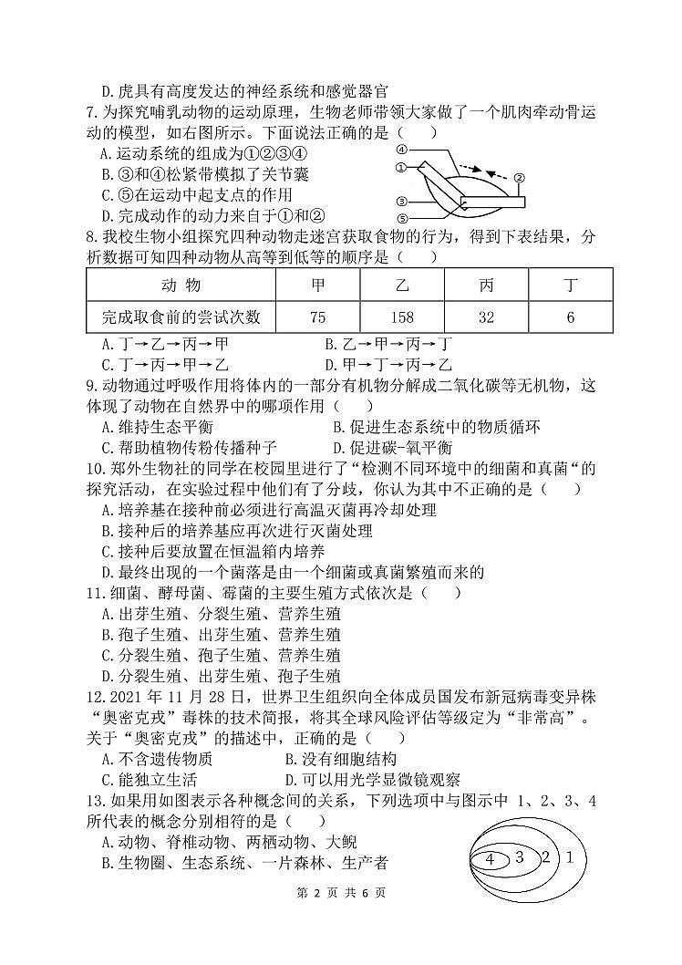 河南省郑州市外国语中学2021-2022学年上学期期末八年级生物试卷02