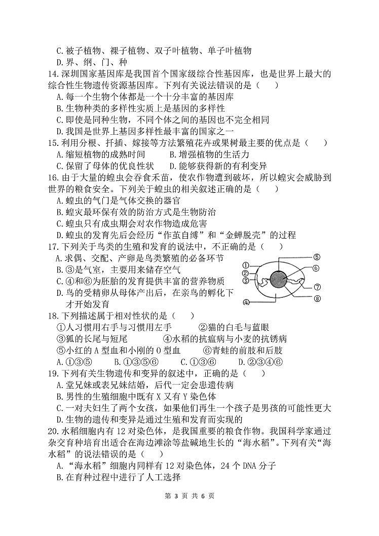 河南省郑州市外国语中学2021-2022学年上学期期末八年级生物试卷03