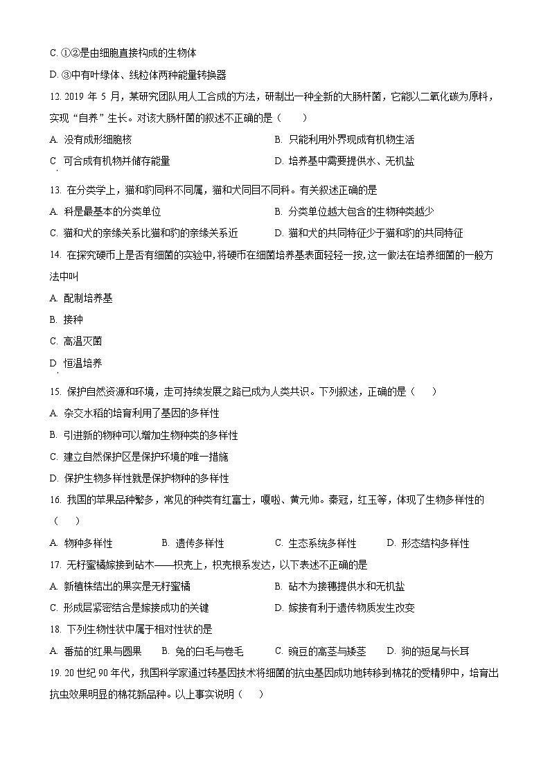精品解析:河南省郑州市回民初级中学2021-2022学年八年级上学期期末生物试题(原卷版)第3页