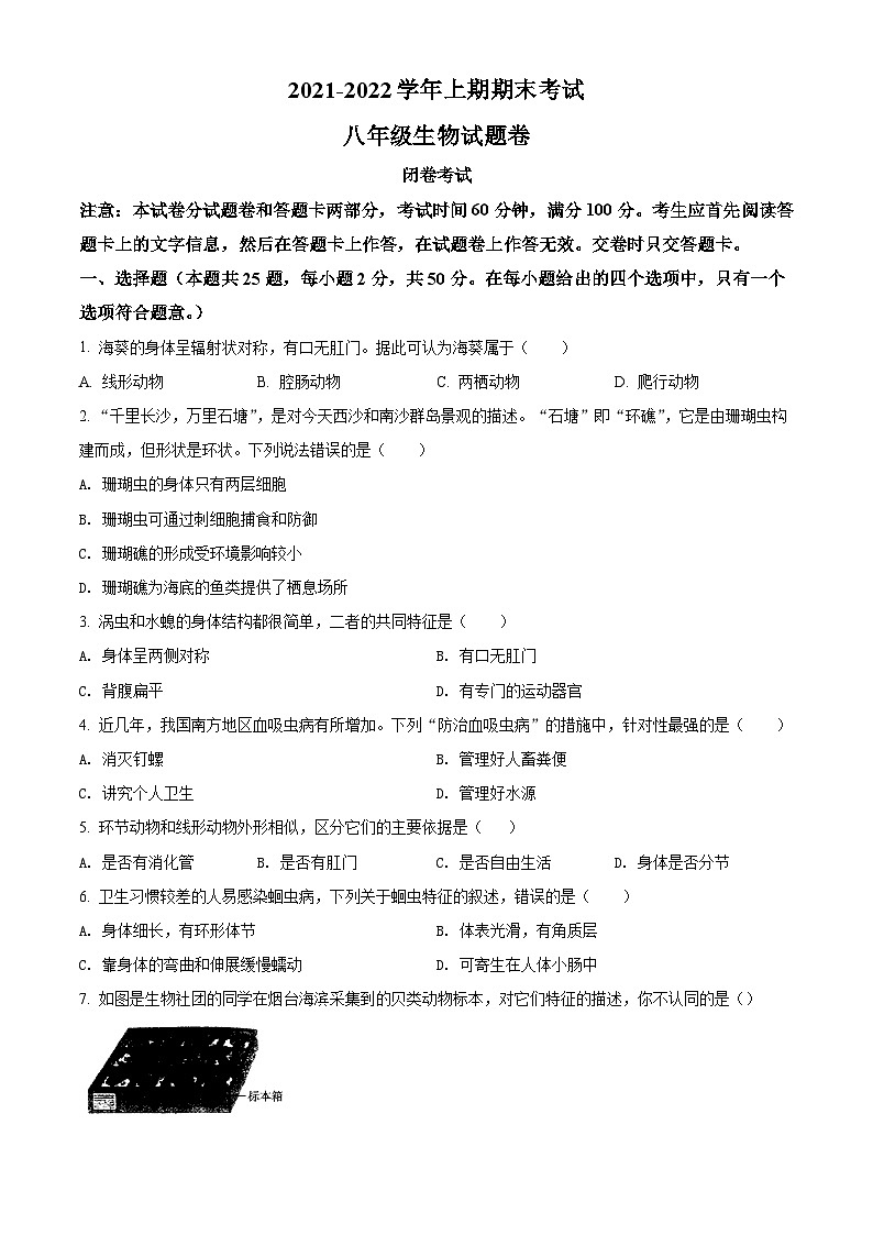 精品解析:河南省郑州市中原区郑州中原一中实验学校2021-2022学年八年级上学期期末生物试题01