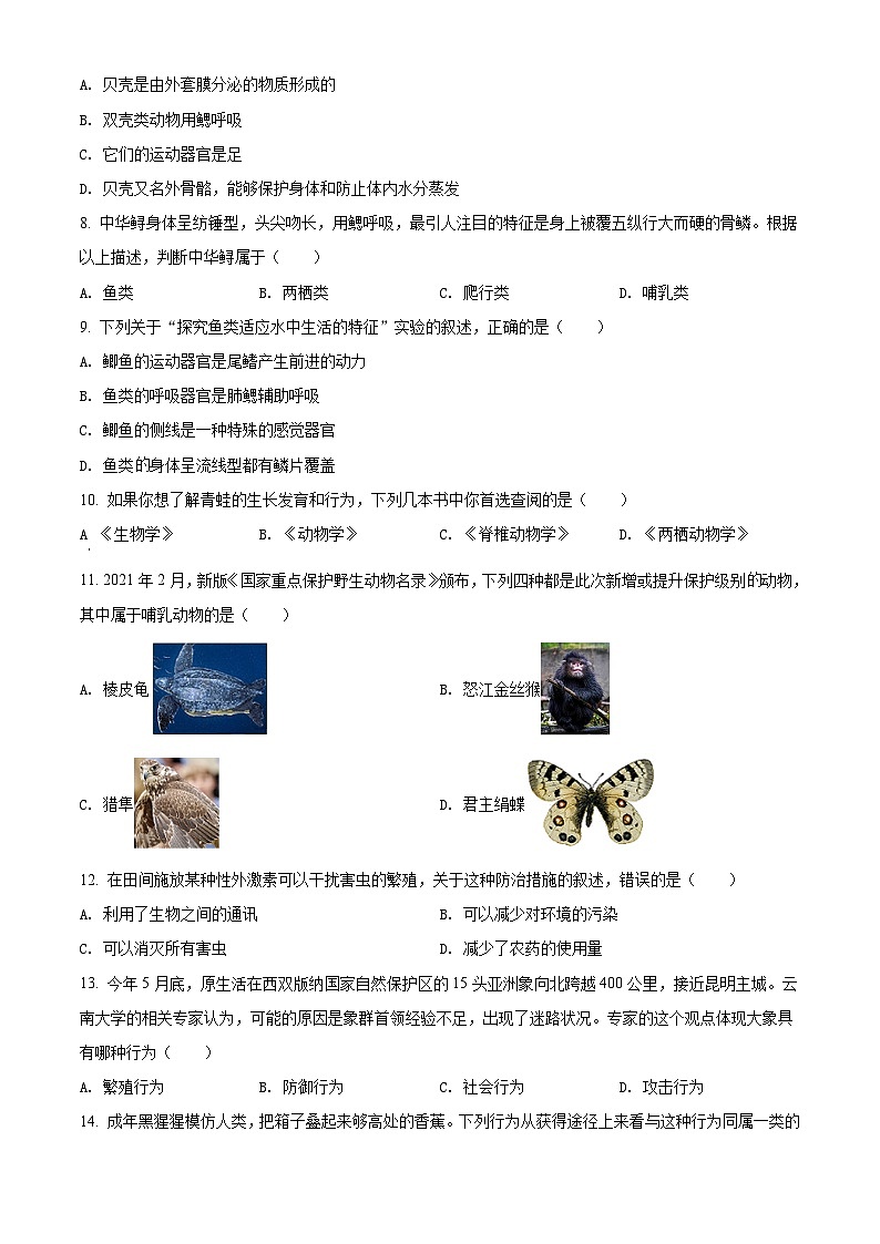 精品解析:河南省郑州市中原区郑州中原一中实验学校2021-2022学年八年级上学期期末生物试题02