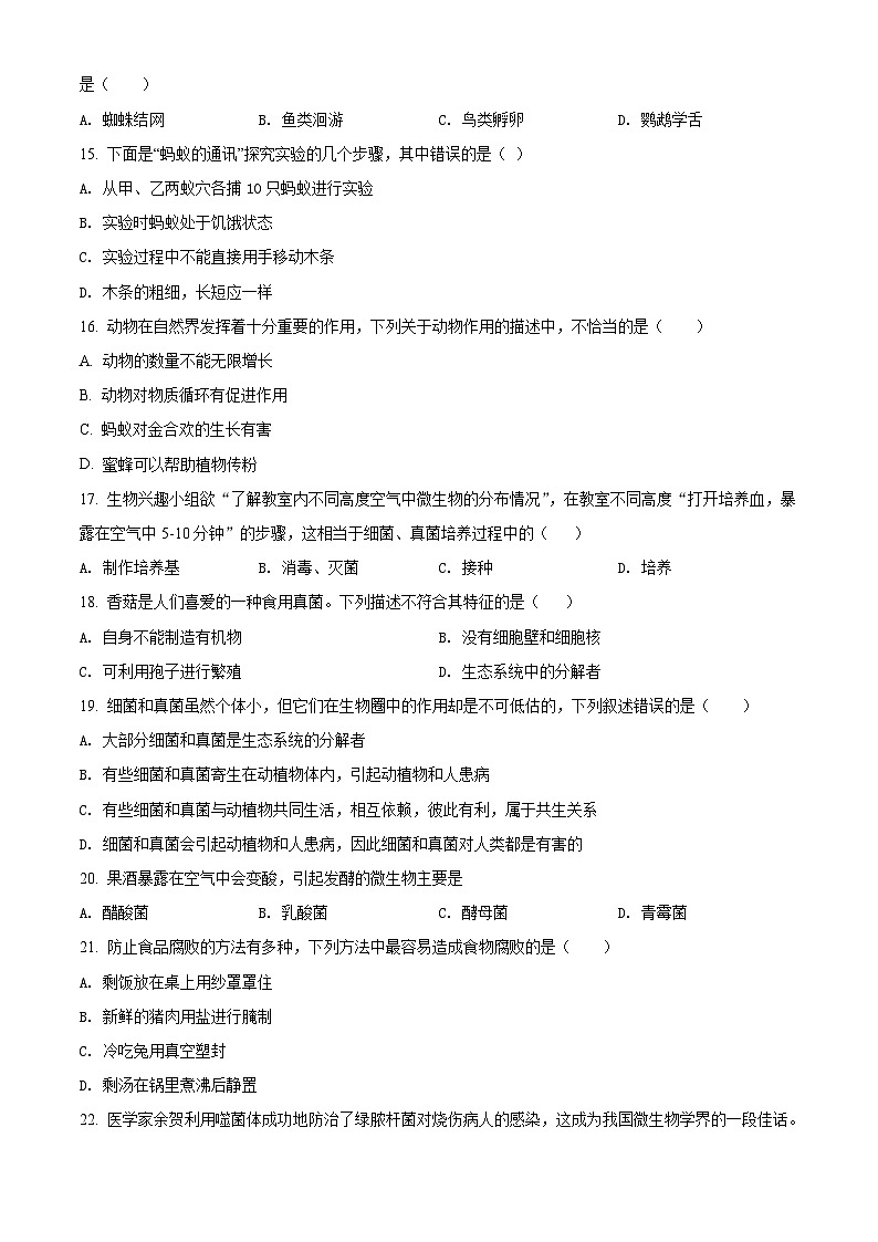 精品解析:河南省郑州市中原区郑州中原一中实验学校2021-2022学年八年级上学期期末生物试题03