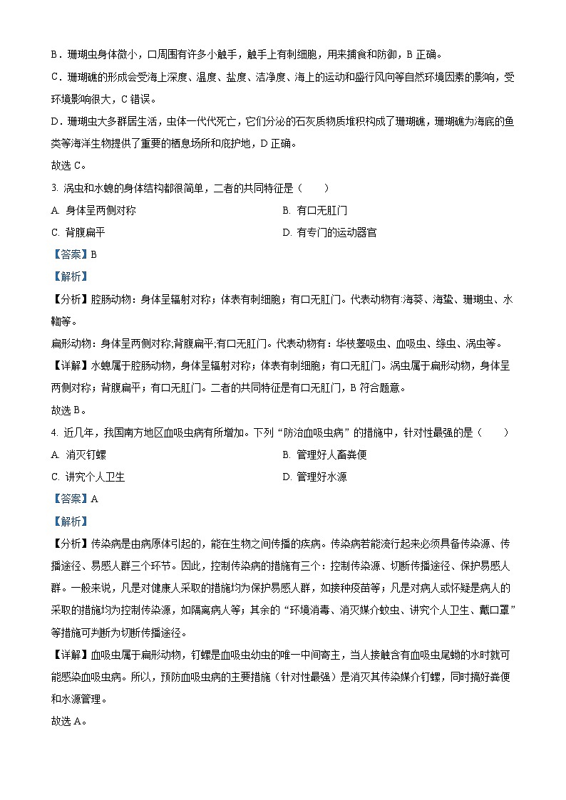 精品解析:河南省郑州市中原区郑州中原一中实验学校2021-2022学年八年级上学期期末生物试题02