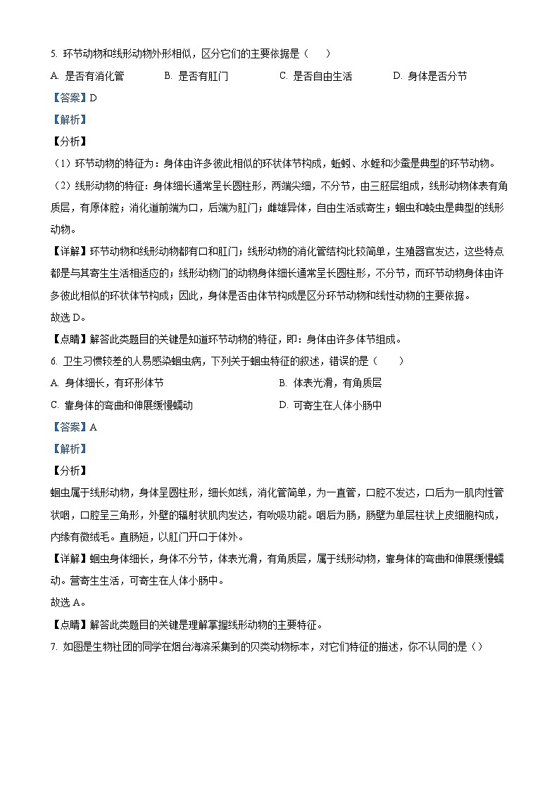 精品解析:河南省郑州市中原区郑州中原一中实验学校2021-2022学年八年级上学期期末生物试题03