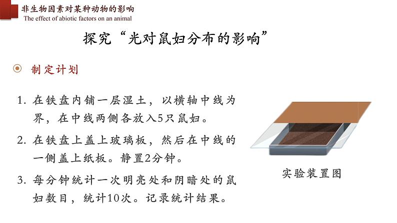 1.2.1+生物与环境的关系(第二课时)-【精华备课】2023-2024学年七年级生物上册同步教学课件(人教版)07