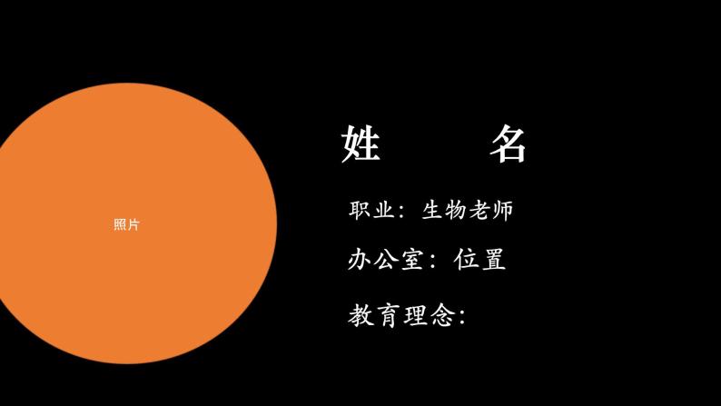 开学第一课-【新课标】2023-2024学年七年级生物上册精选课件（人教版）02