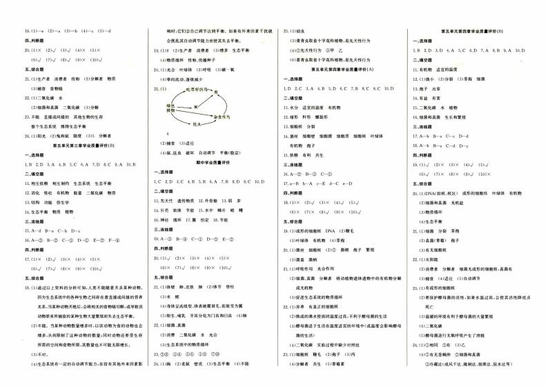 人教版八年级上册《生物》期中综合质量评测卷）【内含答案】02