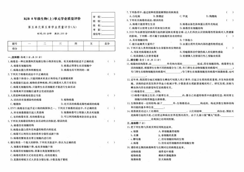 人教版八年级上册《生物》第五单元第五章综合质量评测卷（A卷））【内含答案】01