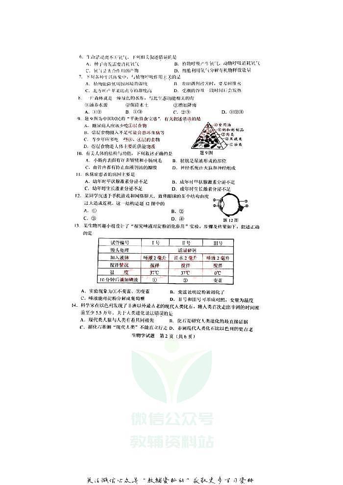 2020广东江门中考生物真题及答案02