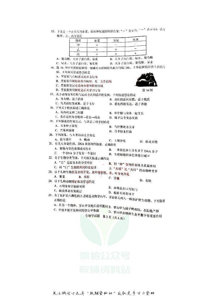 2020广东江门中考生物真题及答案03