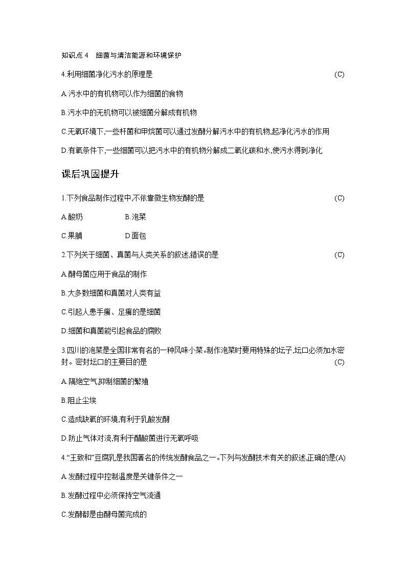 人教版八年级上册生物 5.4.5 人类对细菌和真菌的利用 学案03