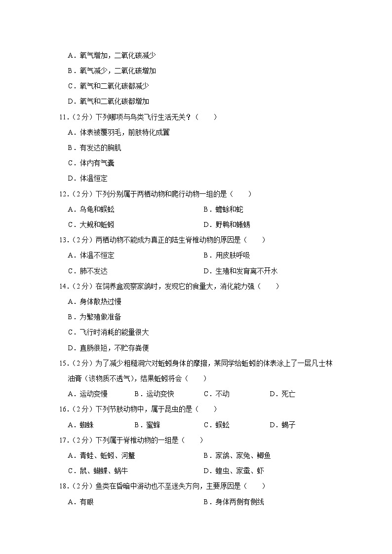 山西省大同市平城区三校联考2023-2024学年八年级上学期10月份月考生物试卷第2页