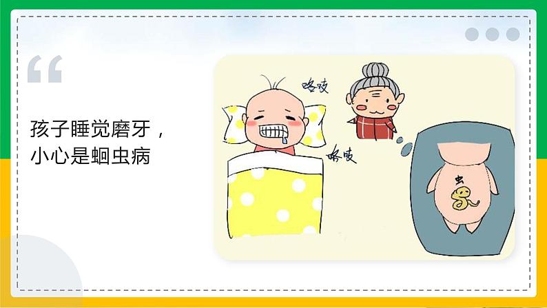 5.1.2+线形动物和扁形动物(教学课件)-2023-2024学年八年级生物上册同步精品课堂(人教版)第2页