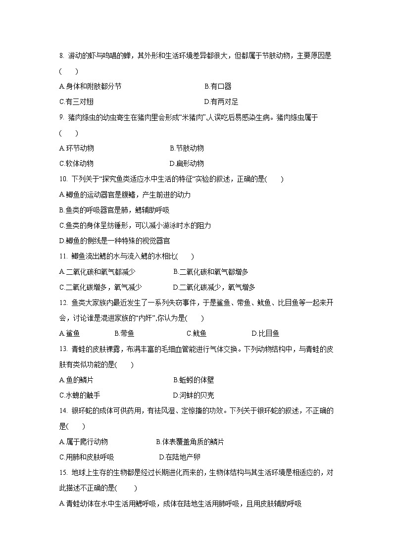 5.1 动物的主要类群(章末测试)(原卷版)第2页