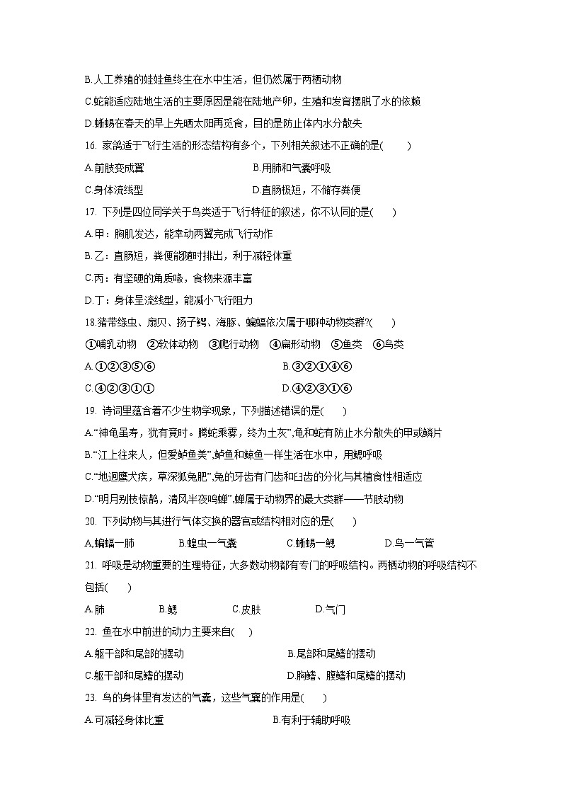 5.1 动物的主要类群(章末测试)(原卷版)第3页